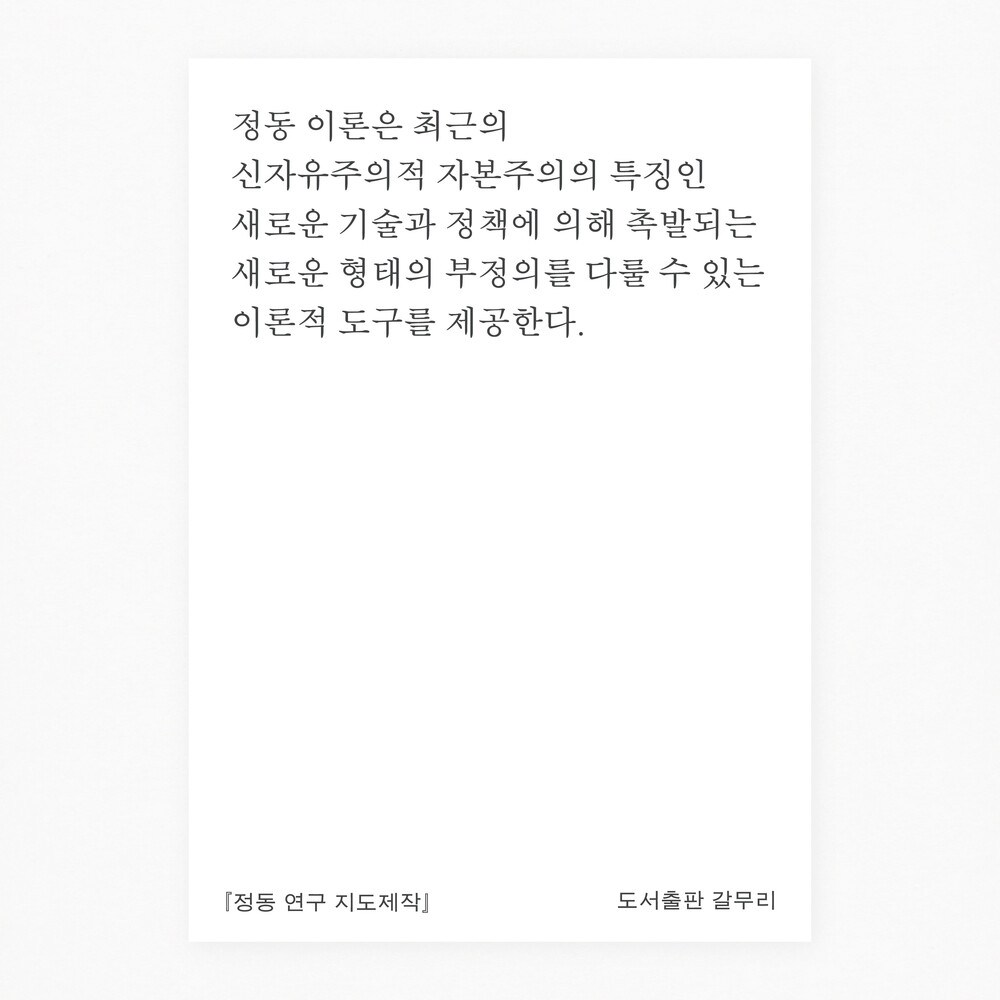 새 책! 『정동 연구 ..