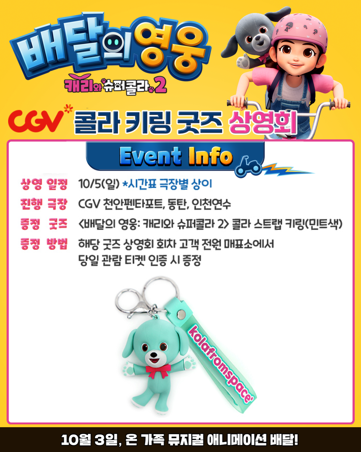 캐리와 슈퍼콜라 2 개..