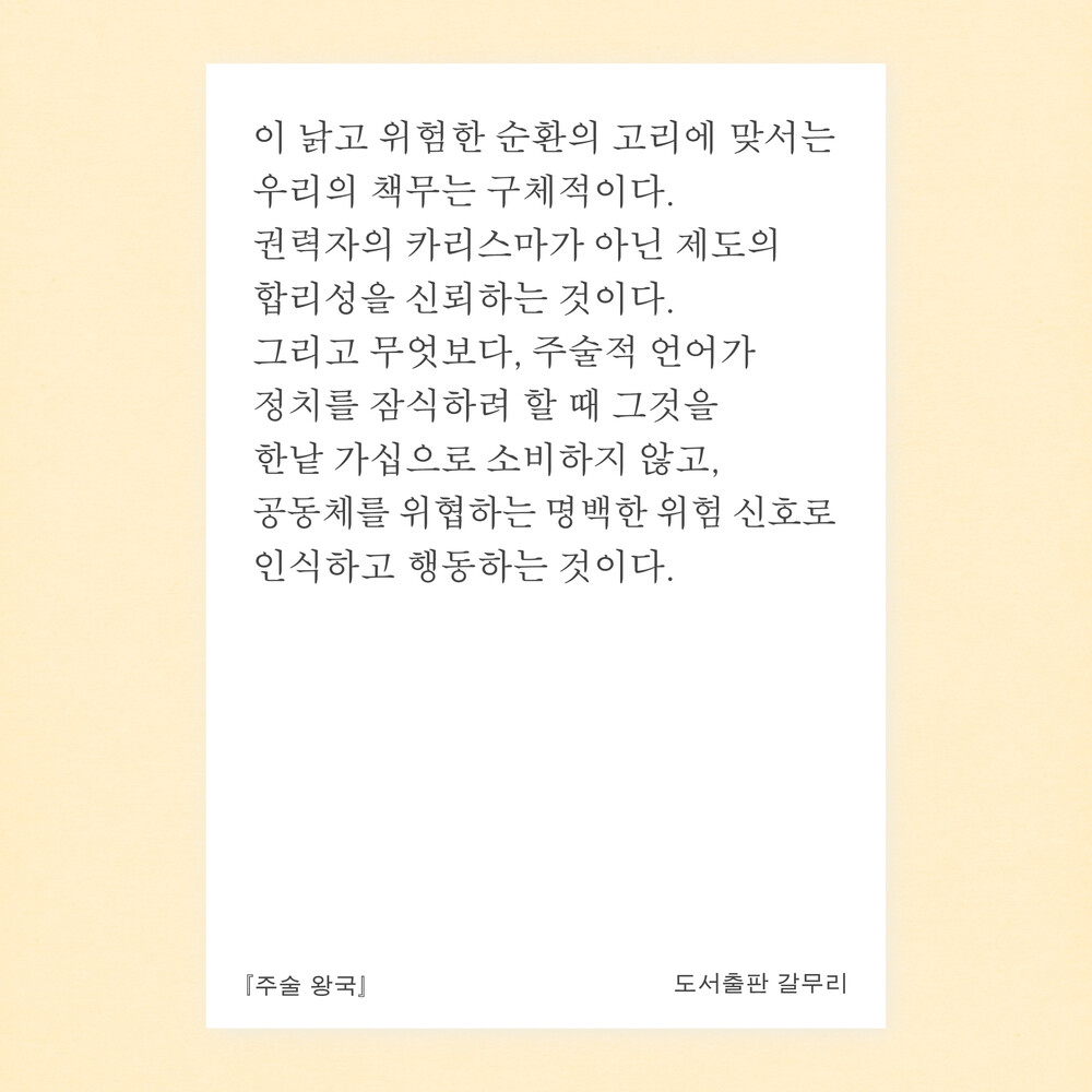 새 책! 『주술 왕국 ..