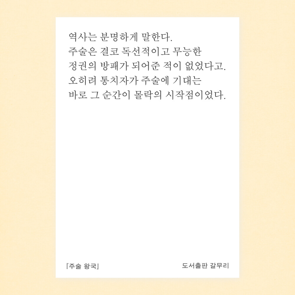 새 책! 『주술 왕국 ..