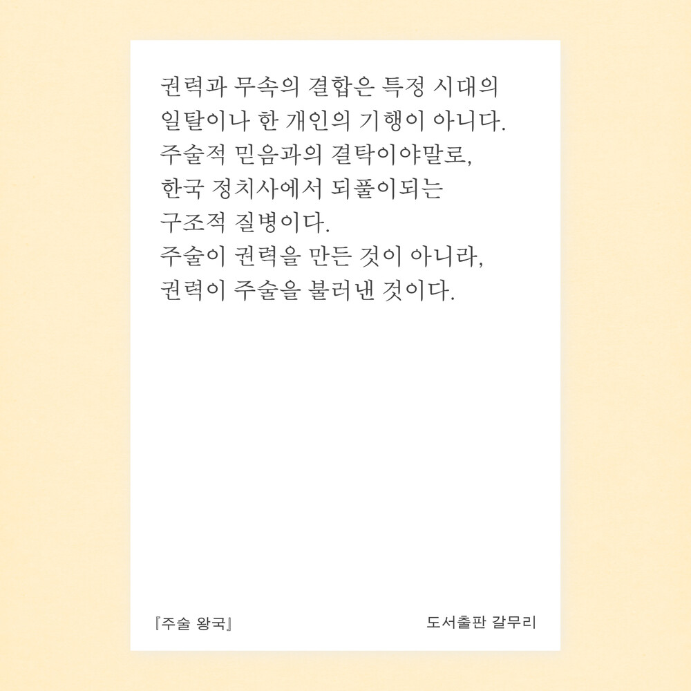 새 책! 『주술 왕국 ..
