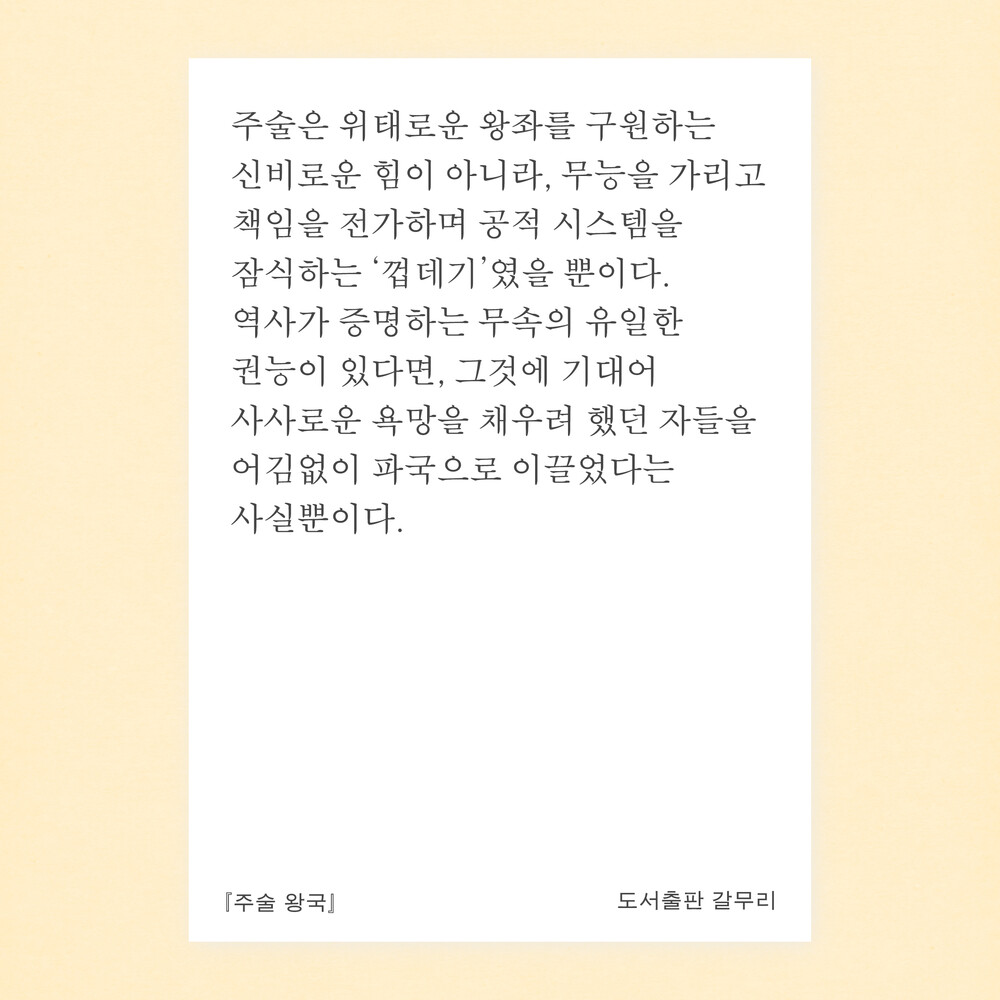 새 책! 『주술 왕국 ..