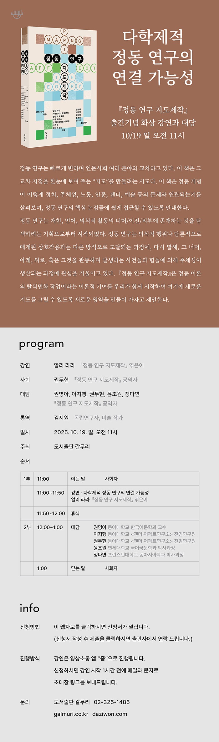 초대! 『정동 연구 지..