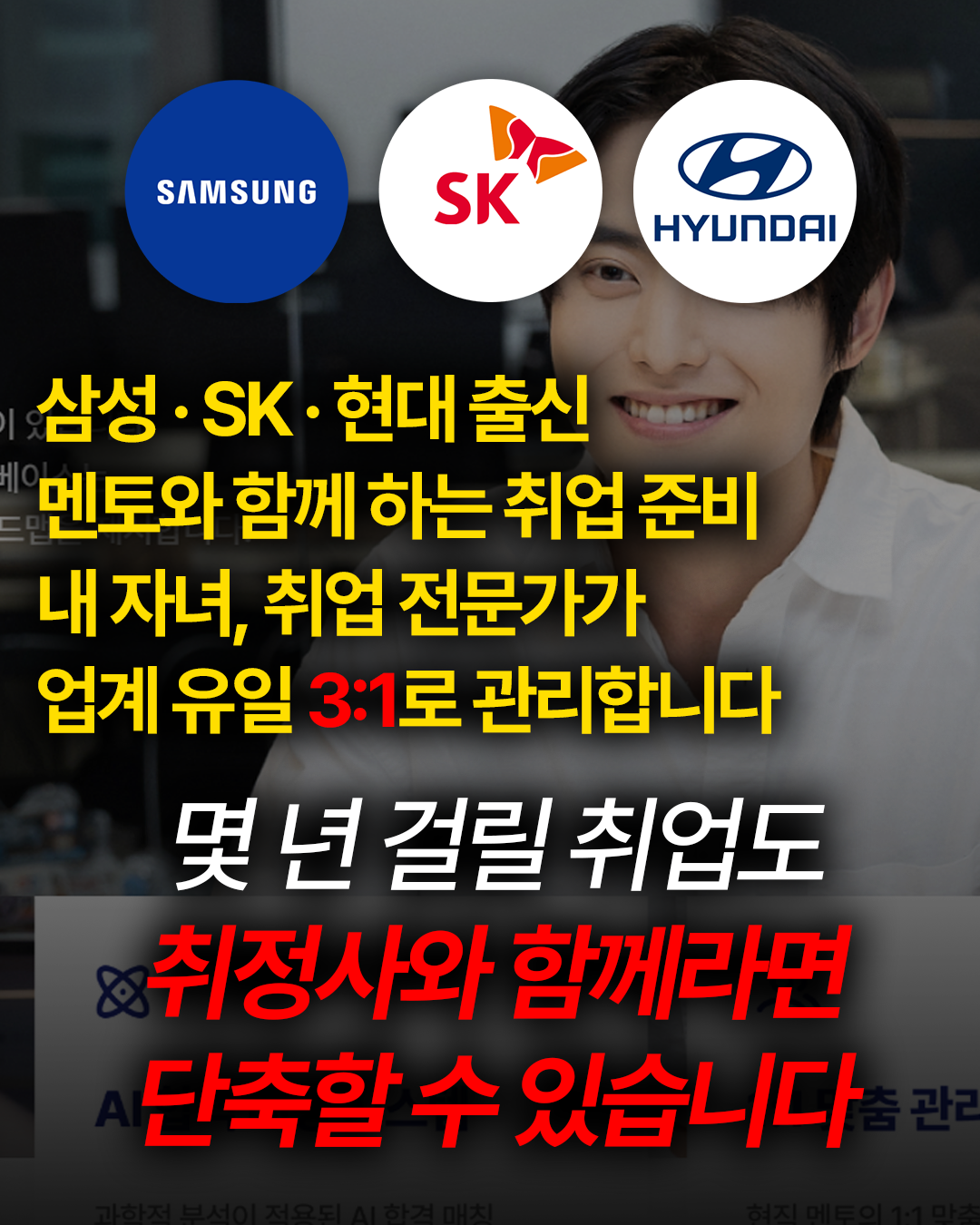 자녀 취업, 이제 혼자..