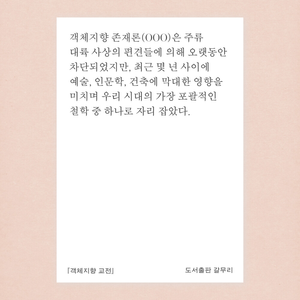 새 책! 『객체지향 교..