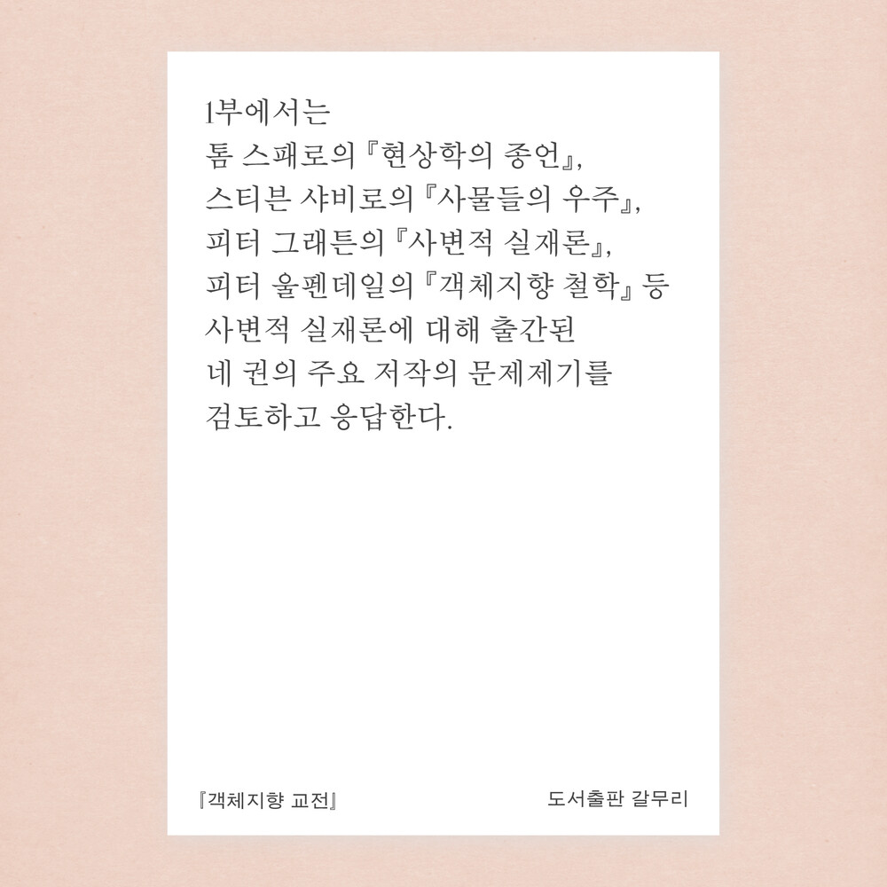 새 책! 『객체지향 교..