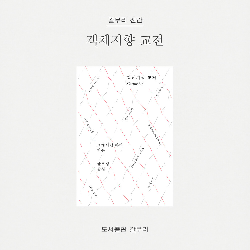 새 책! 『객체지향 교..