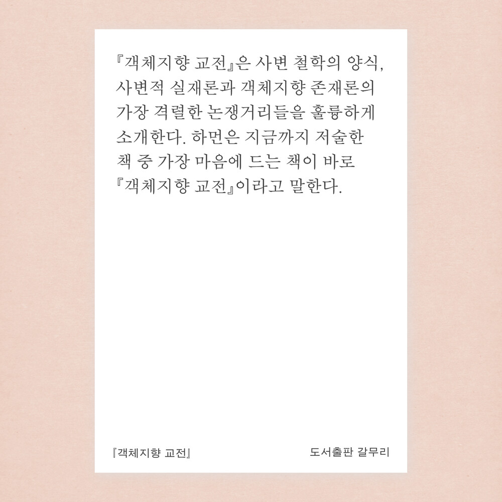 새 책! 『객체지향 교..