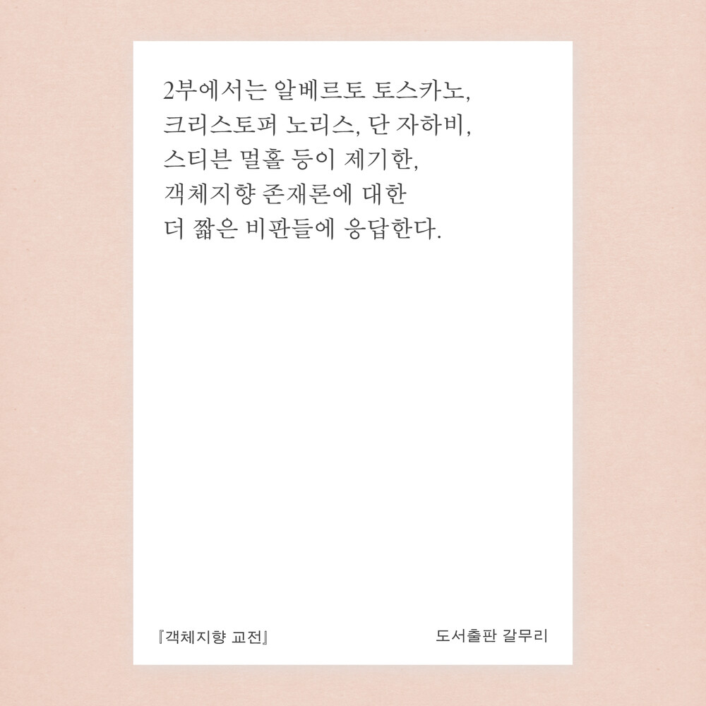 새 책! 『객체지향 교..