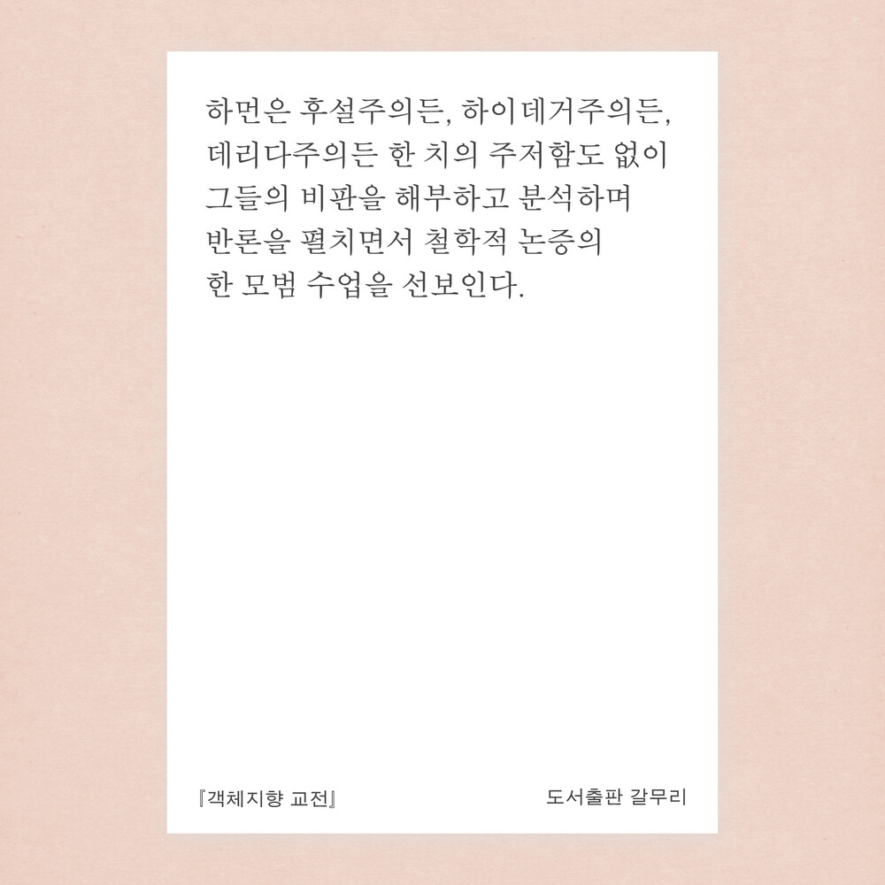 새 책! 『객체지향 교..