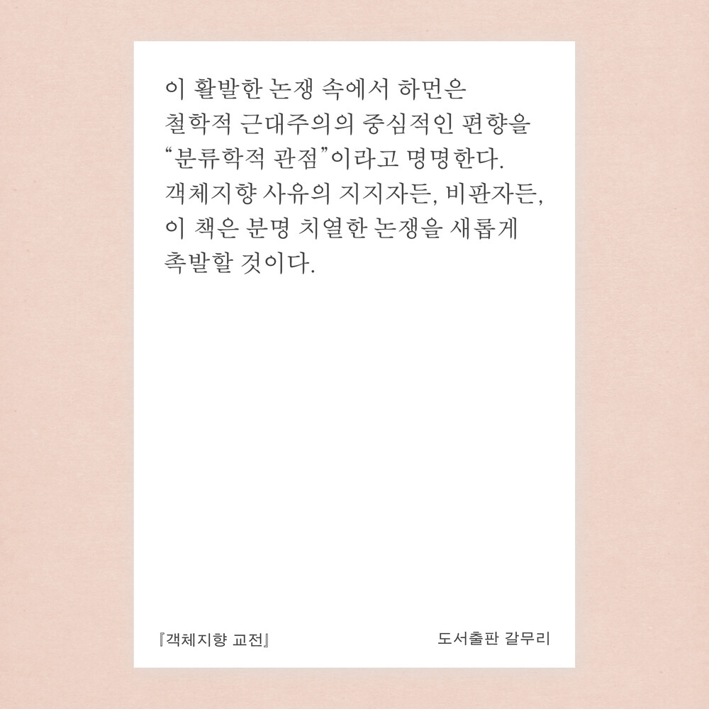 새 책! 『객체지향 교..