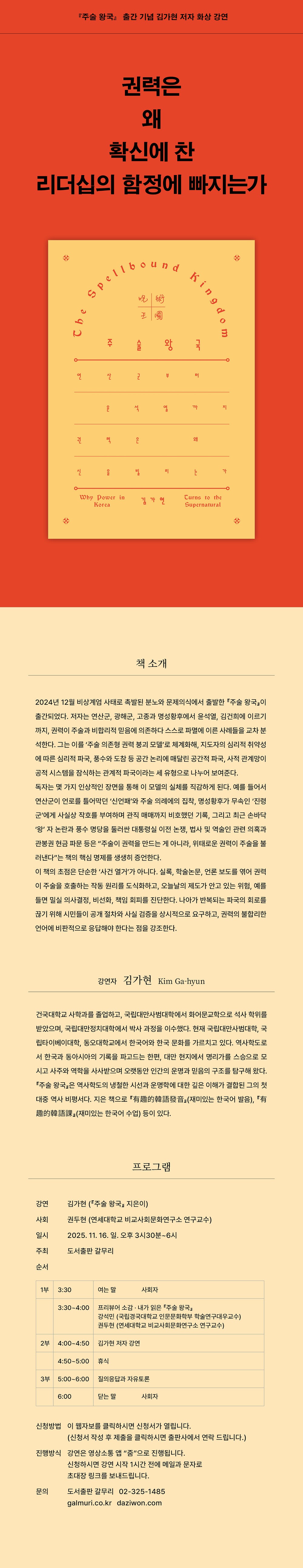 초대! 『주술 왕국』 ..