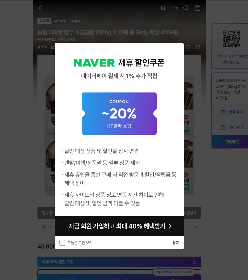 농협 한우곰탕 20% ..