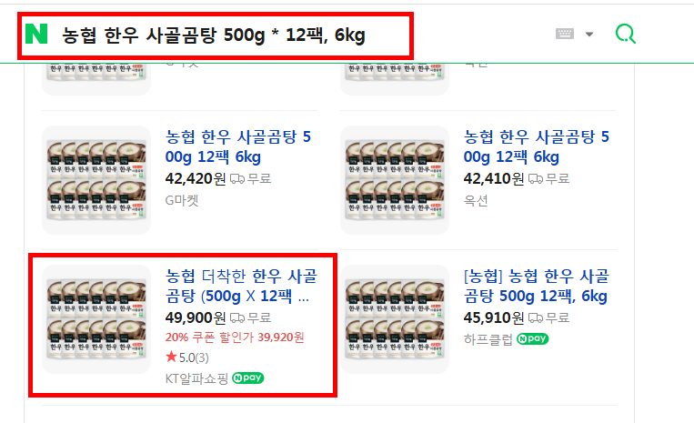 농협 한우곰탕 20% ..