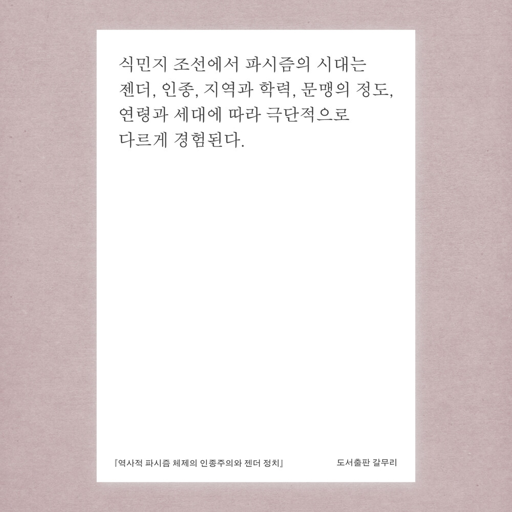 새 책! 『역사적 파시..