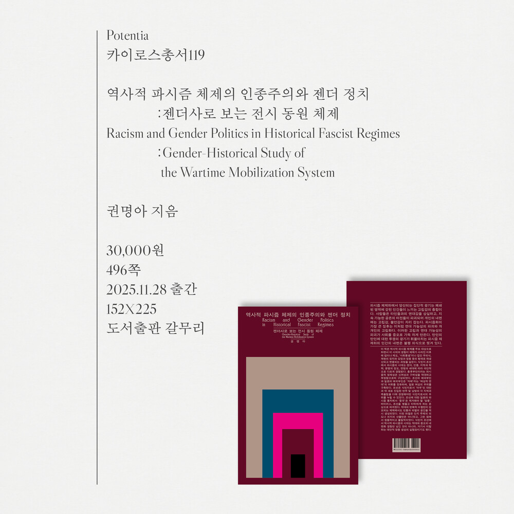 새 책! 『역사적 파시..