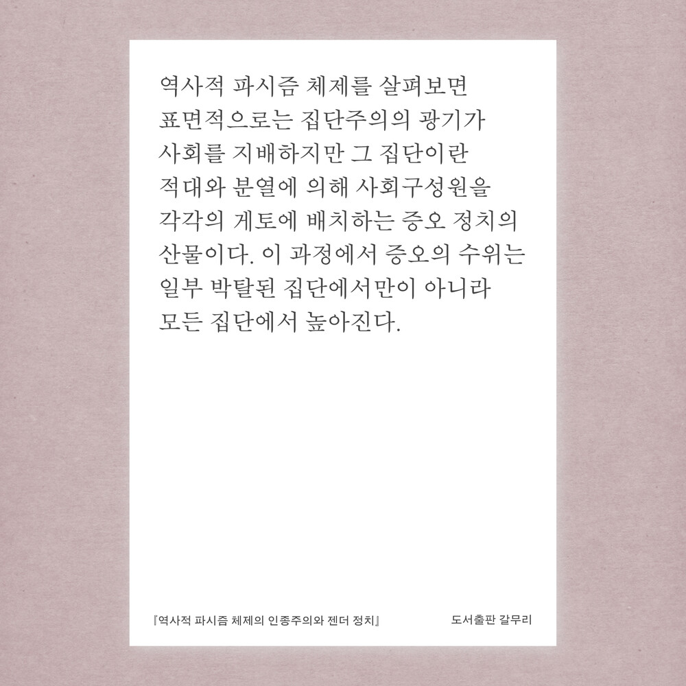 새 책! 『역사적 파시..