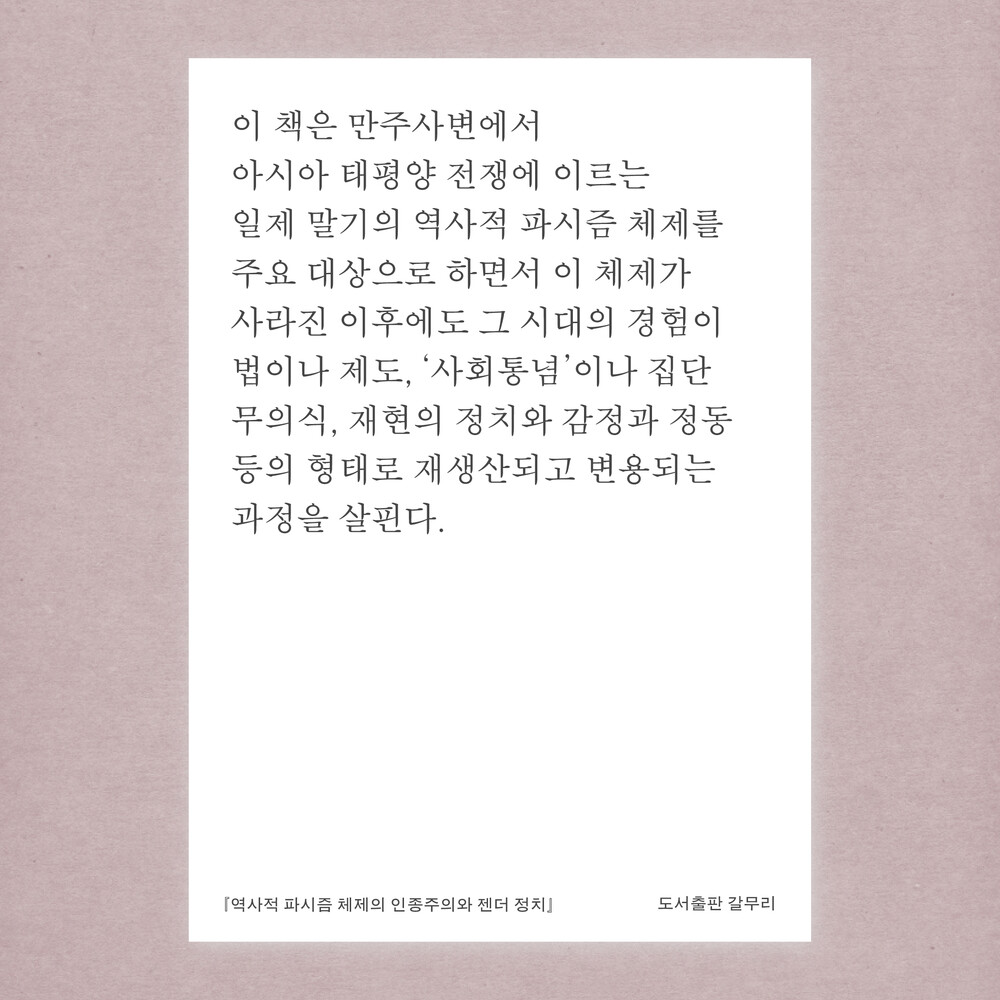 새 책! 『역사적 파시..