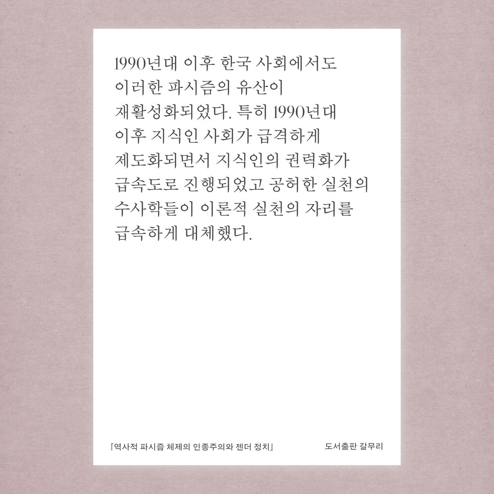 새 책! 『역사적 파시..
