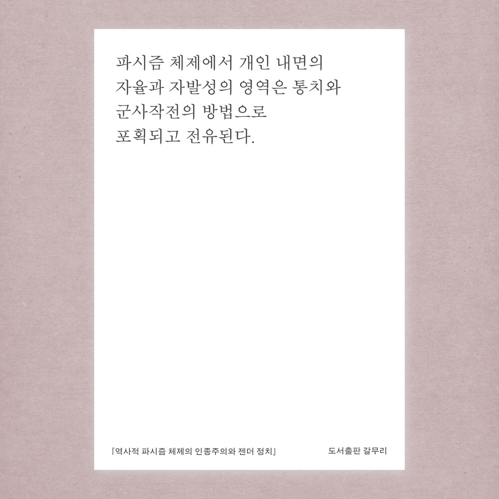 새 책! 『역사적 파시..