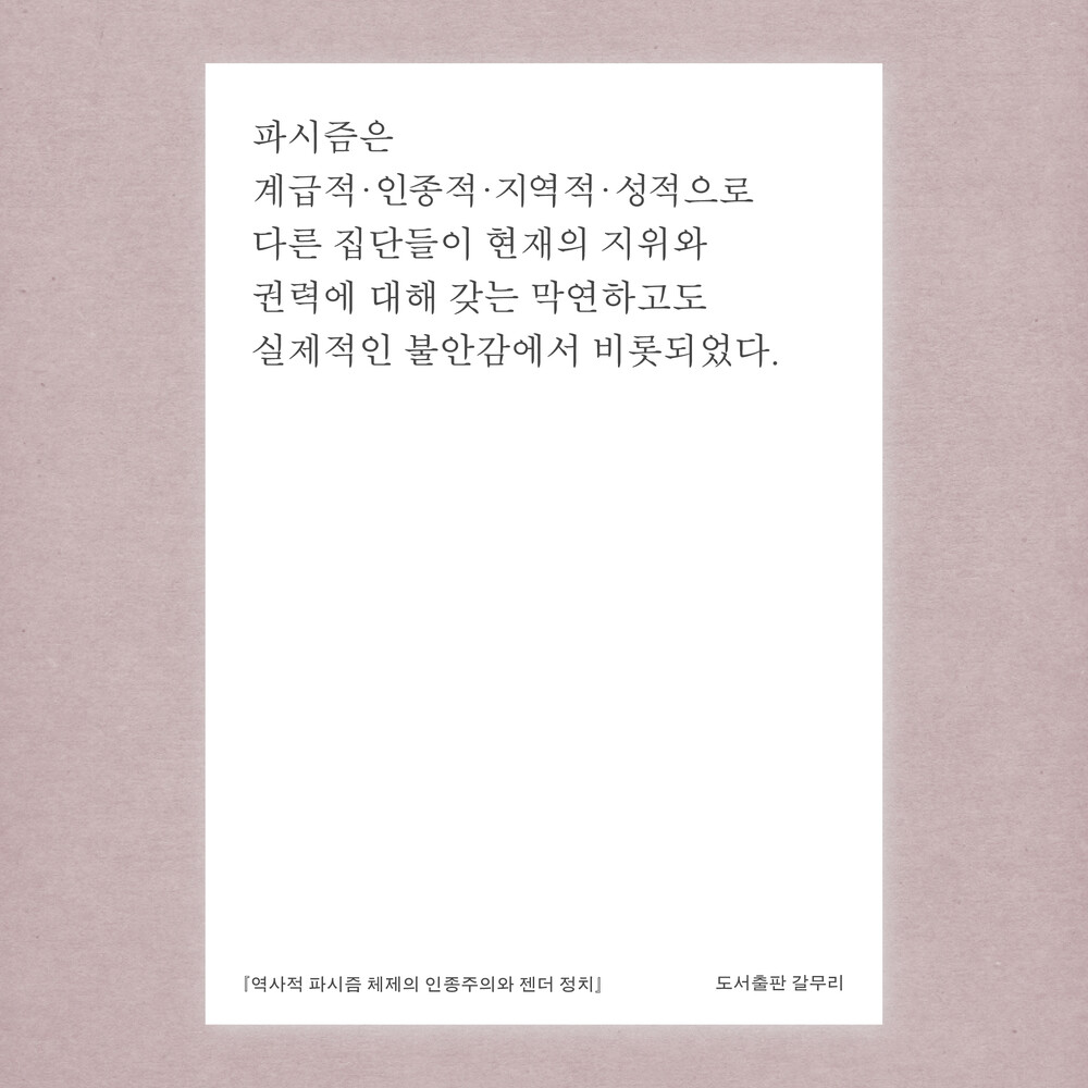 새 책! 『역사적 파시..