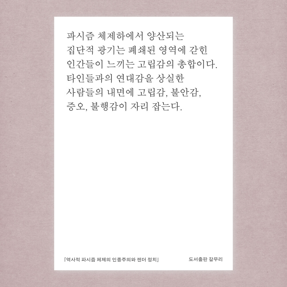 새 책! 『역사적 파시..