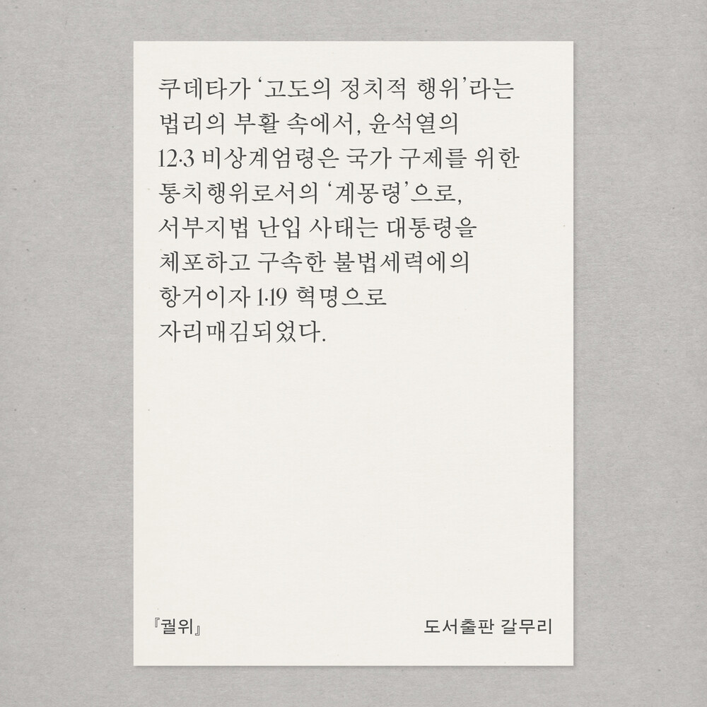 새 책! 『궐위: 쿠데..