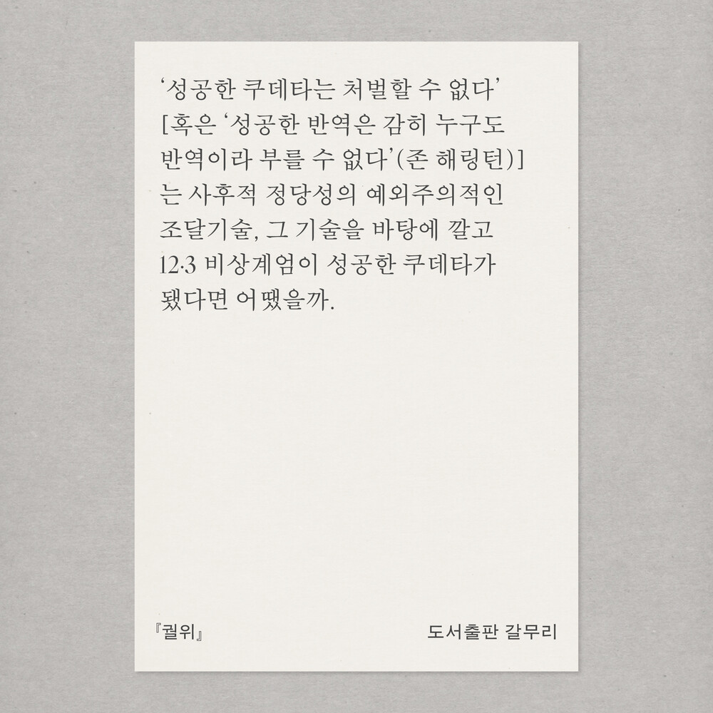 새 책! 『궐위: 쿠데..