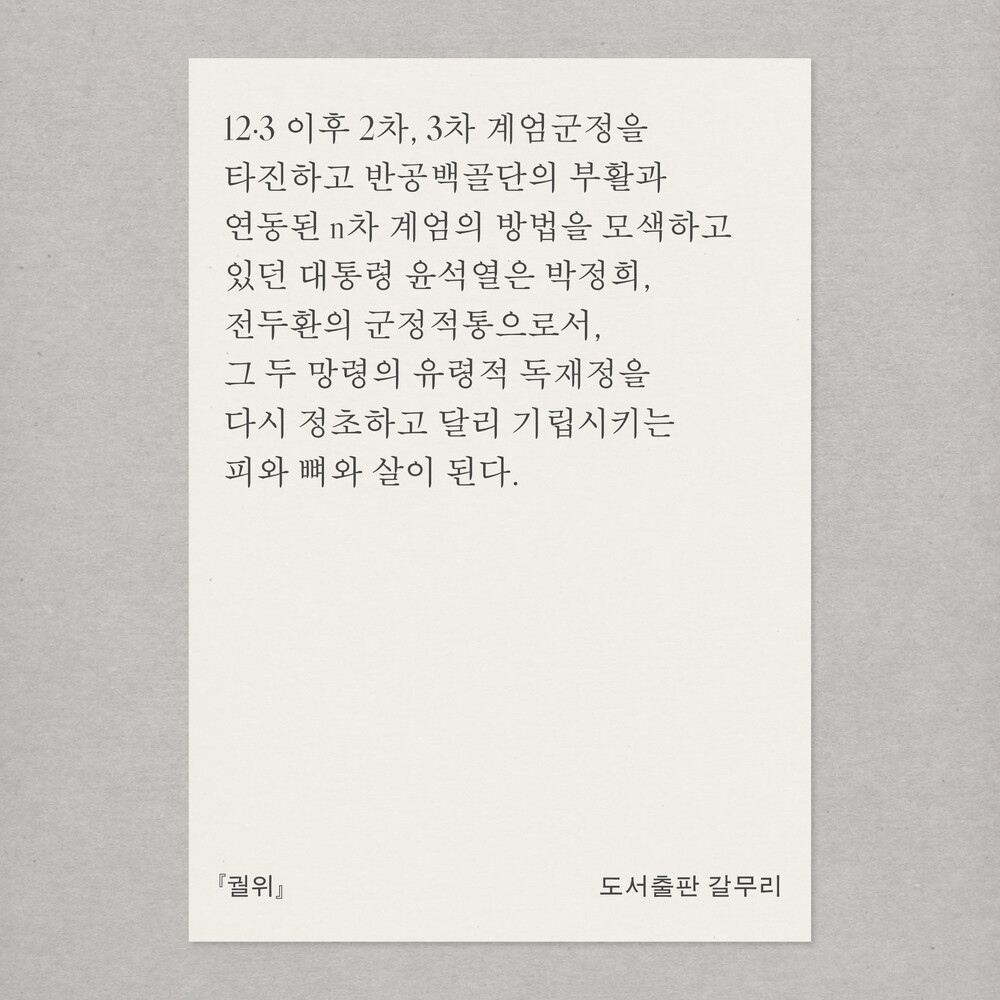 새 책! 『궐위: 쿠데..