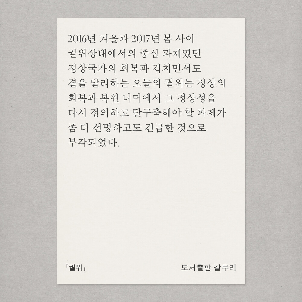 새 책! 『궐위: 쿠데..