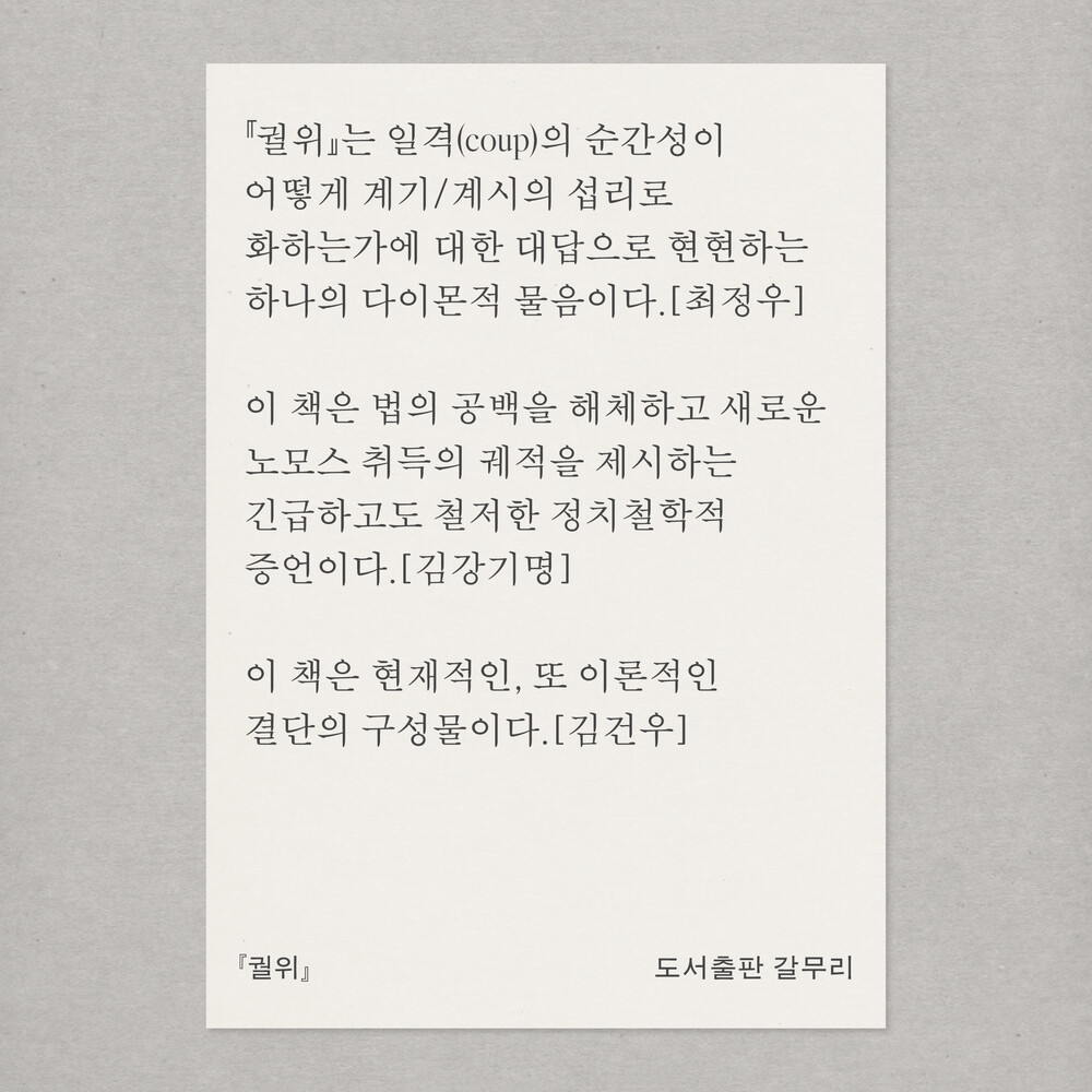 새 책! 『궐위: 쿠데..