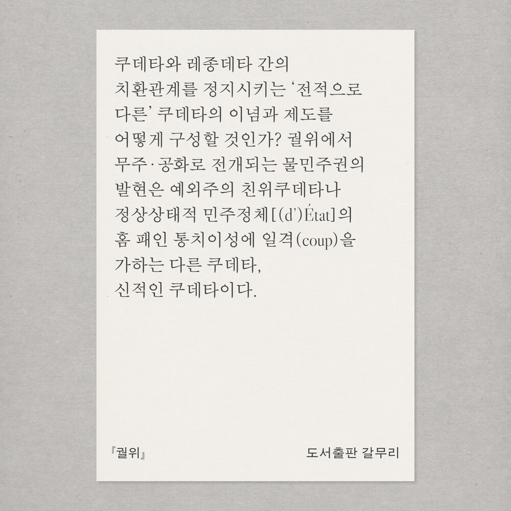 새 책! 『궐위: 쿠데..