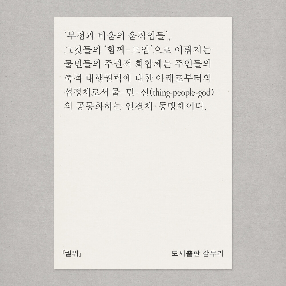 새 책! 『궐위: 쿠데..