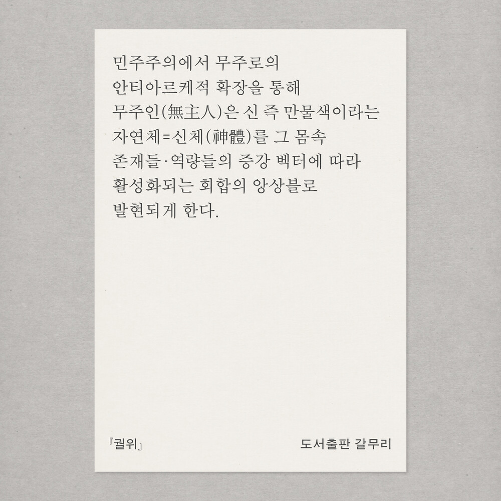 새 책! 『궐위: 쿠데..