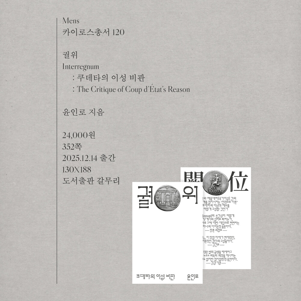 새 책! 『궐위: 쿠데..