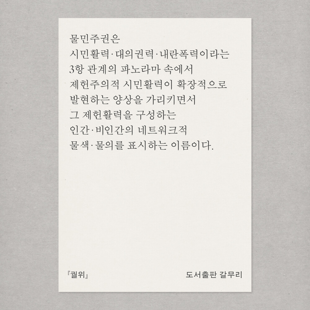 새 책! 『궐위: 쿠데..