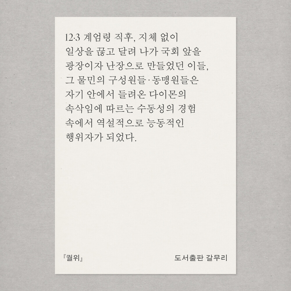 새 책! 『궐위: 쿠데..