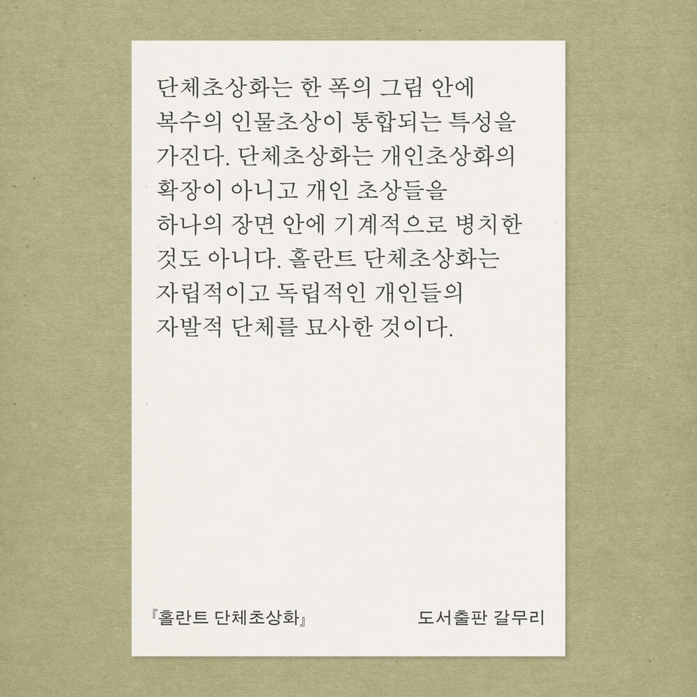 새 책! 『홀란트 단체..