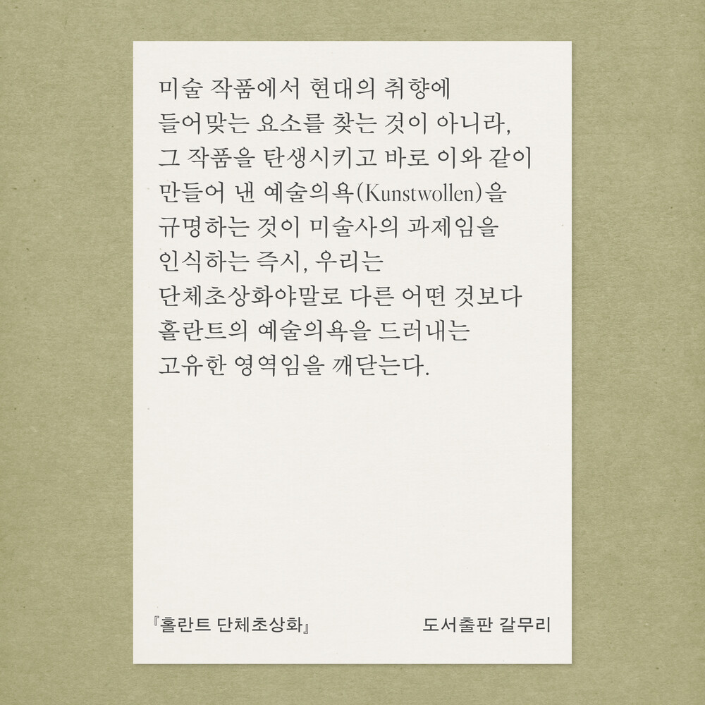 새 책! 『홀란트 단체..