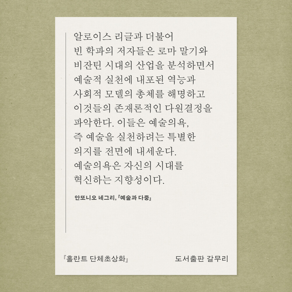 새 책! 『홀란트 단체..