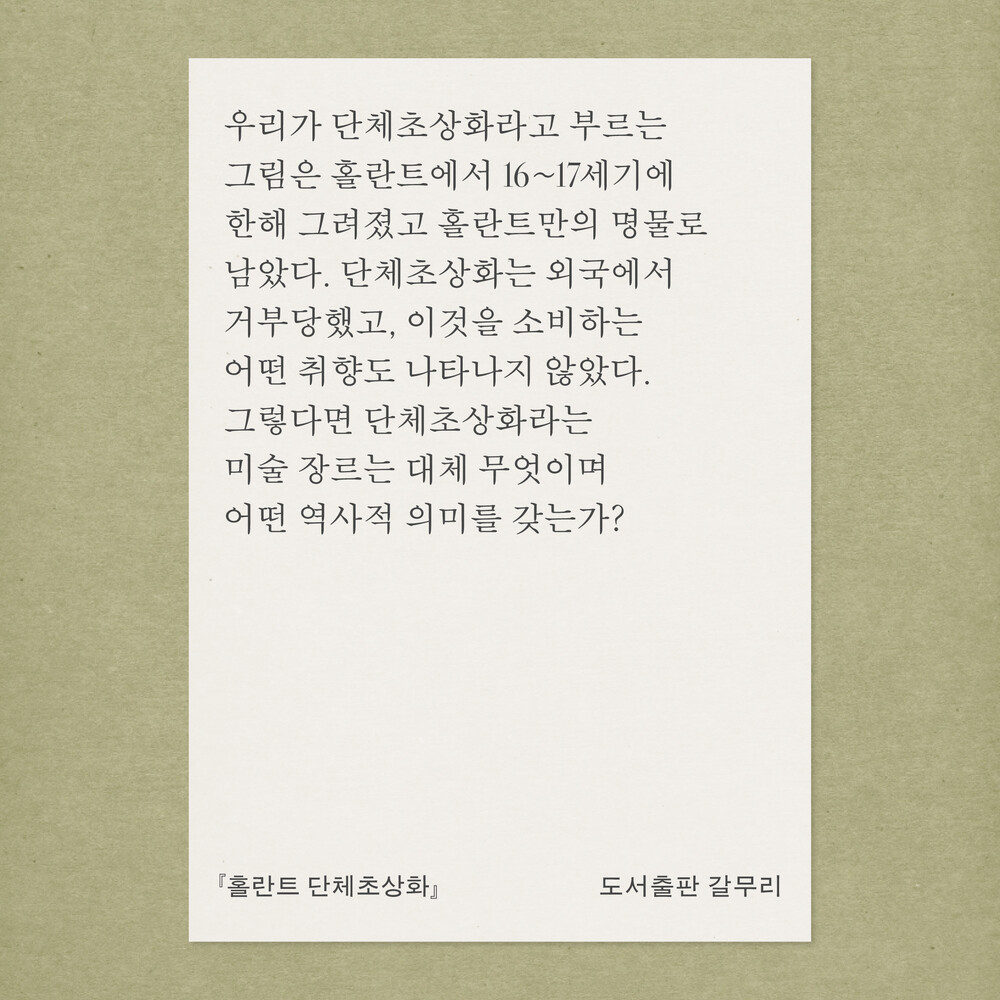 새 책! 『홀란트 단체..