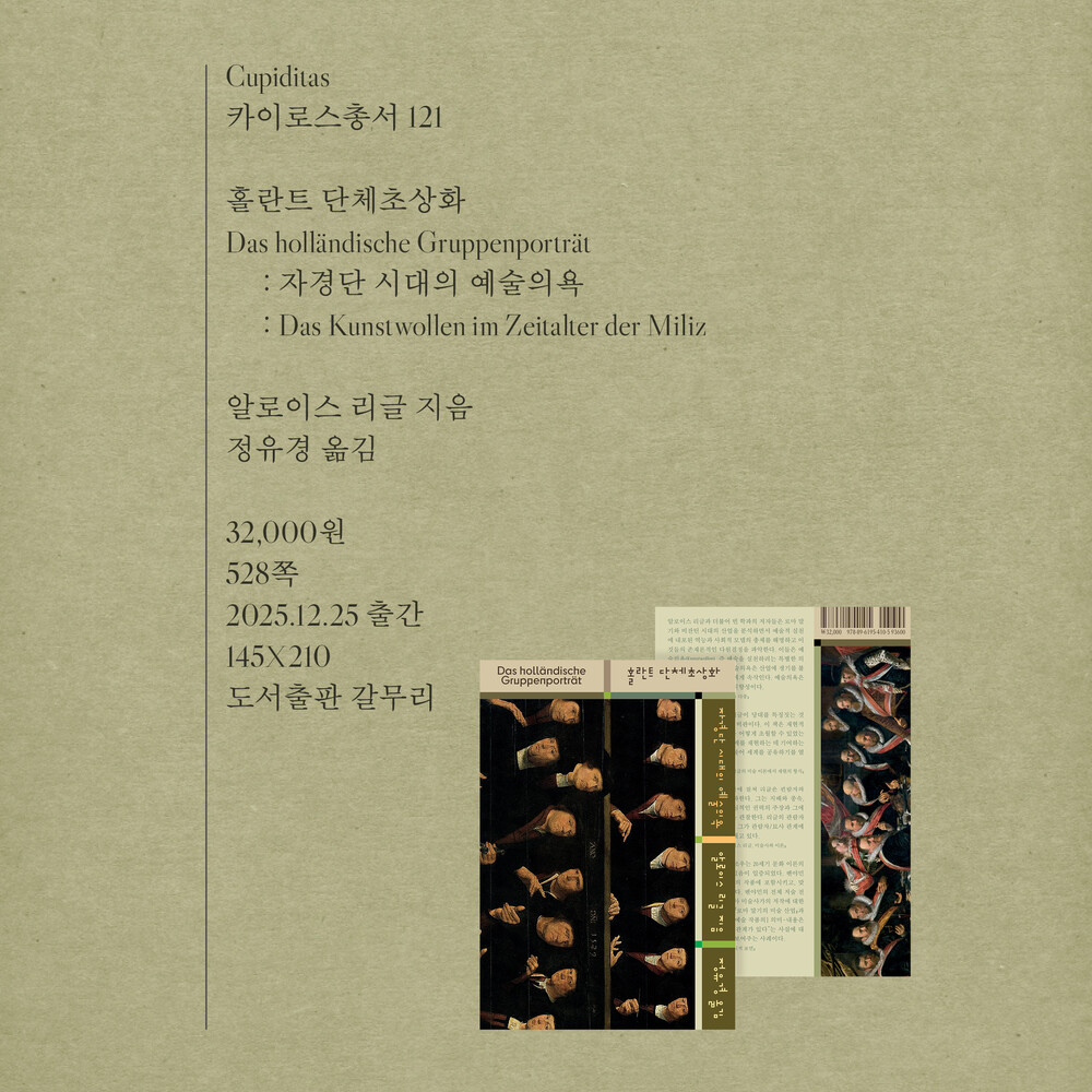 새 책! 『홀란트 단체..