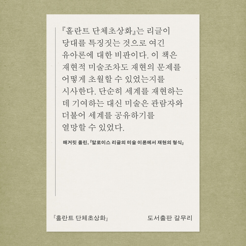 새 책! 『홀란트 단체..