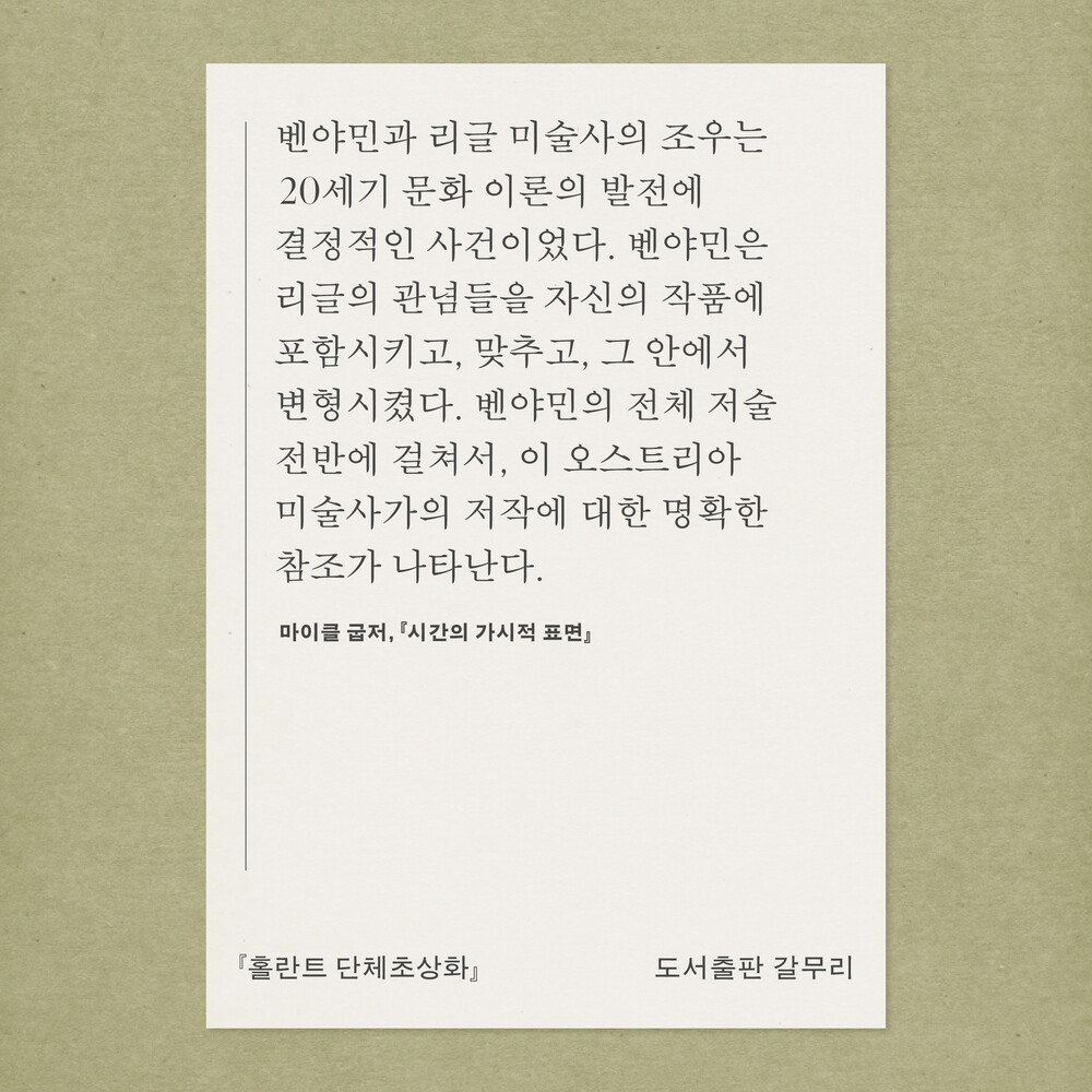 새 책! 『홀란트 단체..