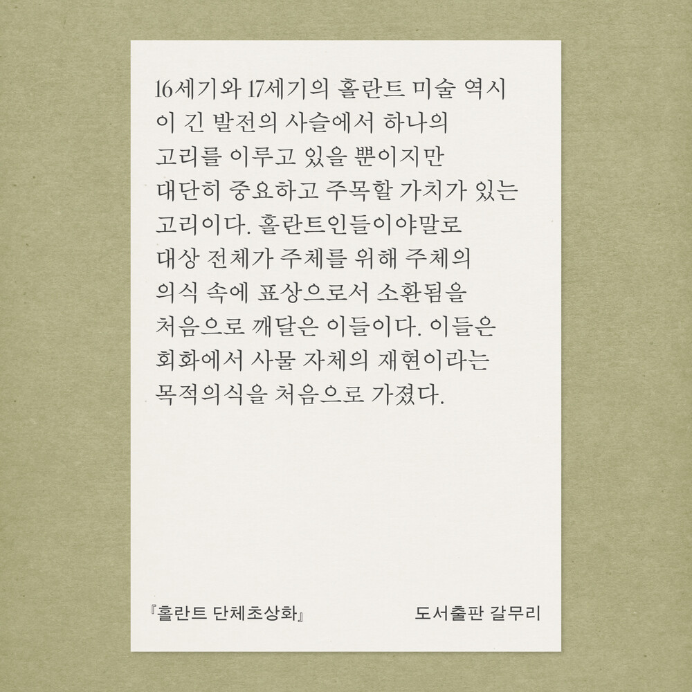 새 책! 『홀란트 단체..