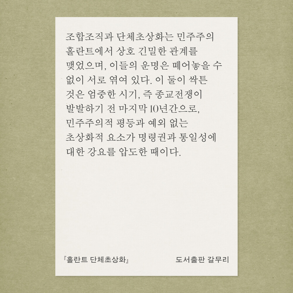 새 책! 『홀란트 단체..