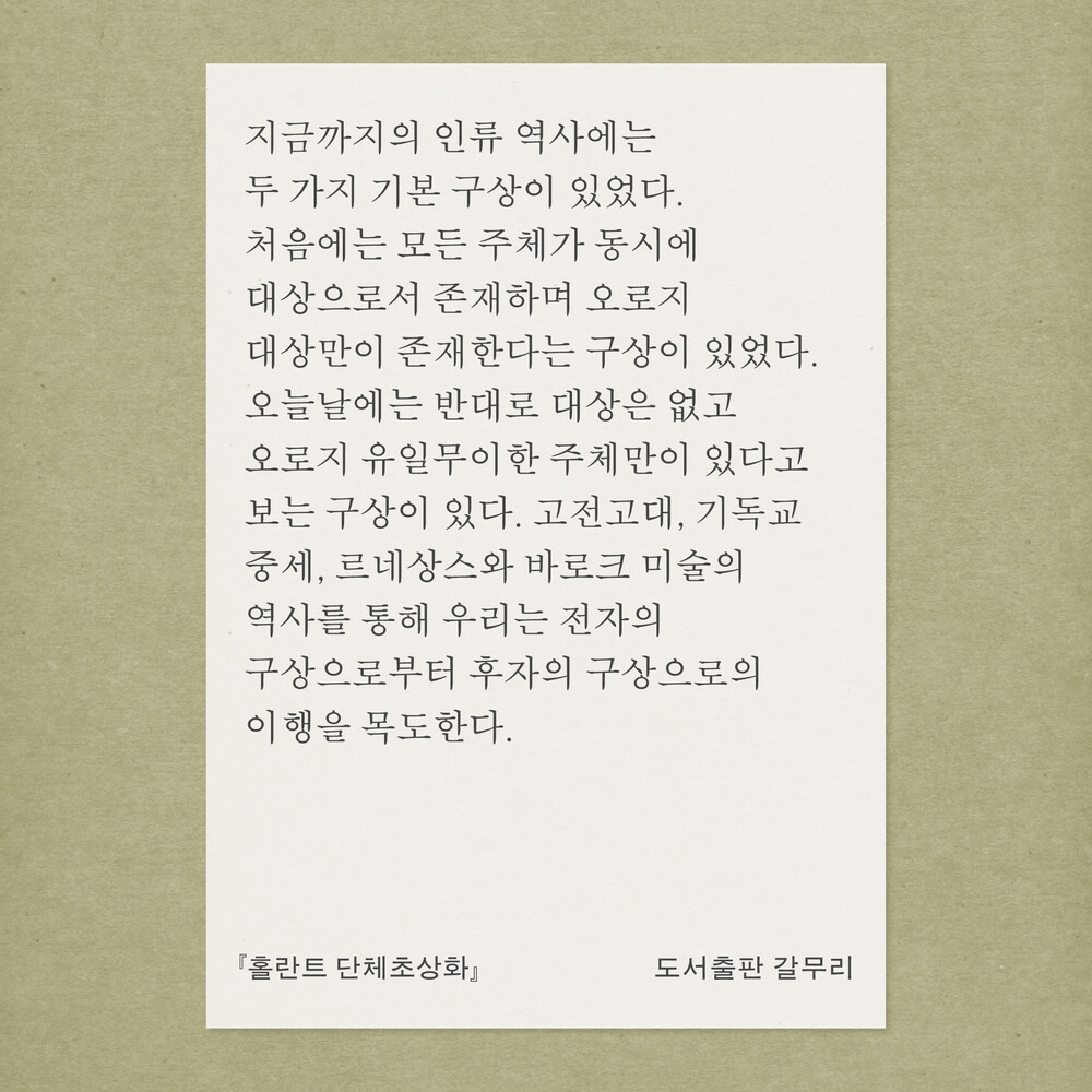 새 책! 『홀란트 단체..