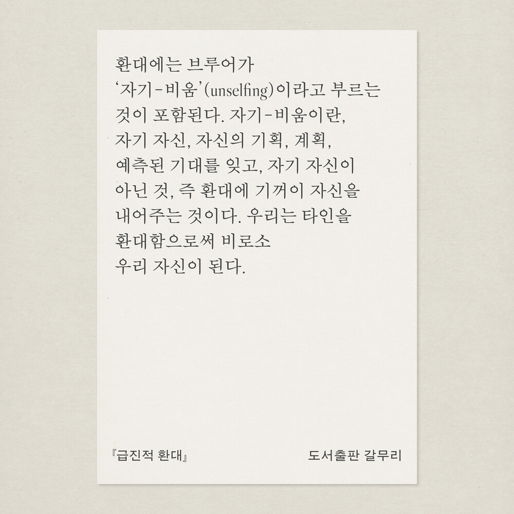 새 책! 『급진적 환대..