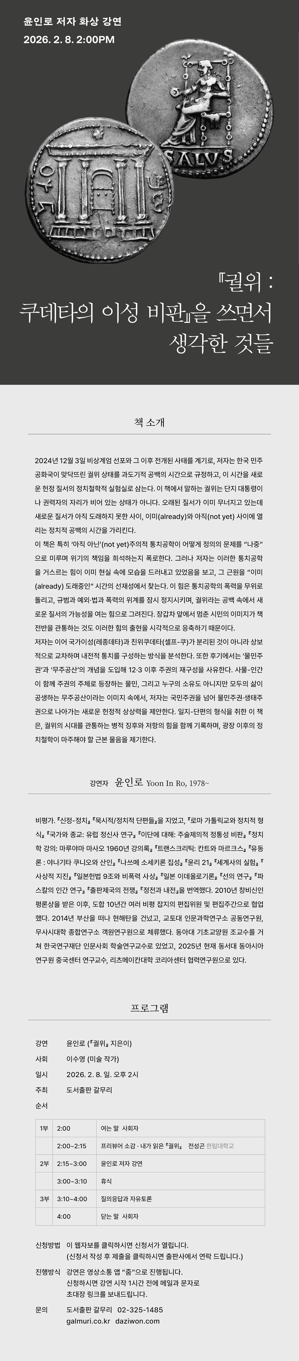 초대! 『궐위: 쿠데타..