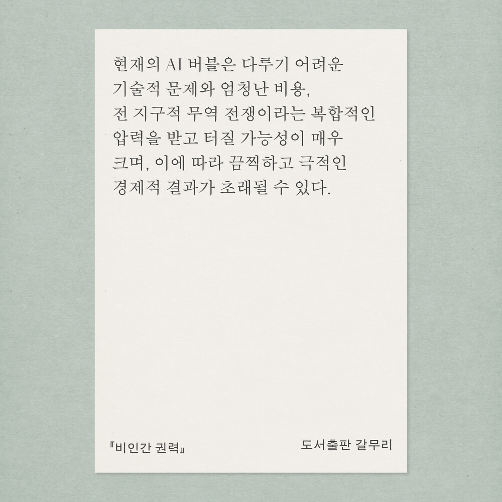 새 책! 『비인간 권력..